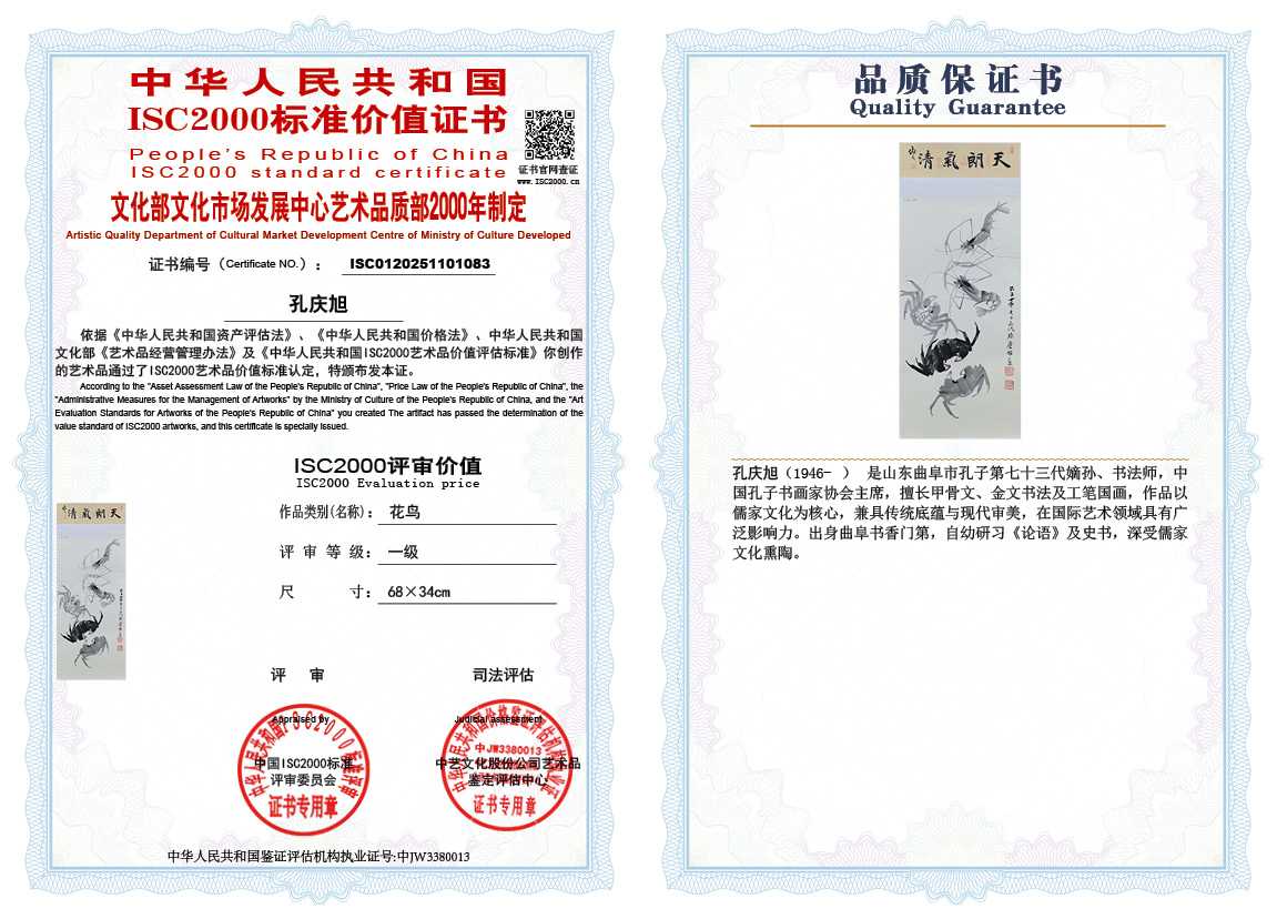 孔庆旭083《花鸟》