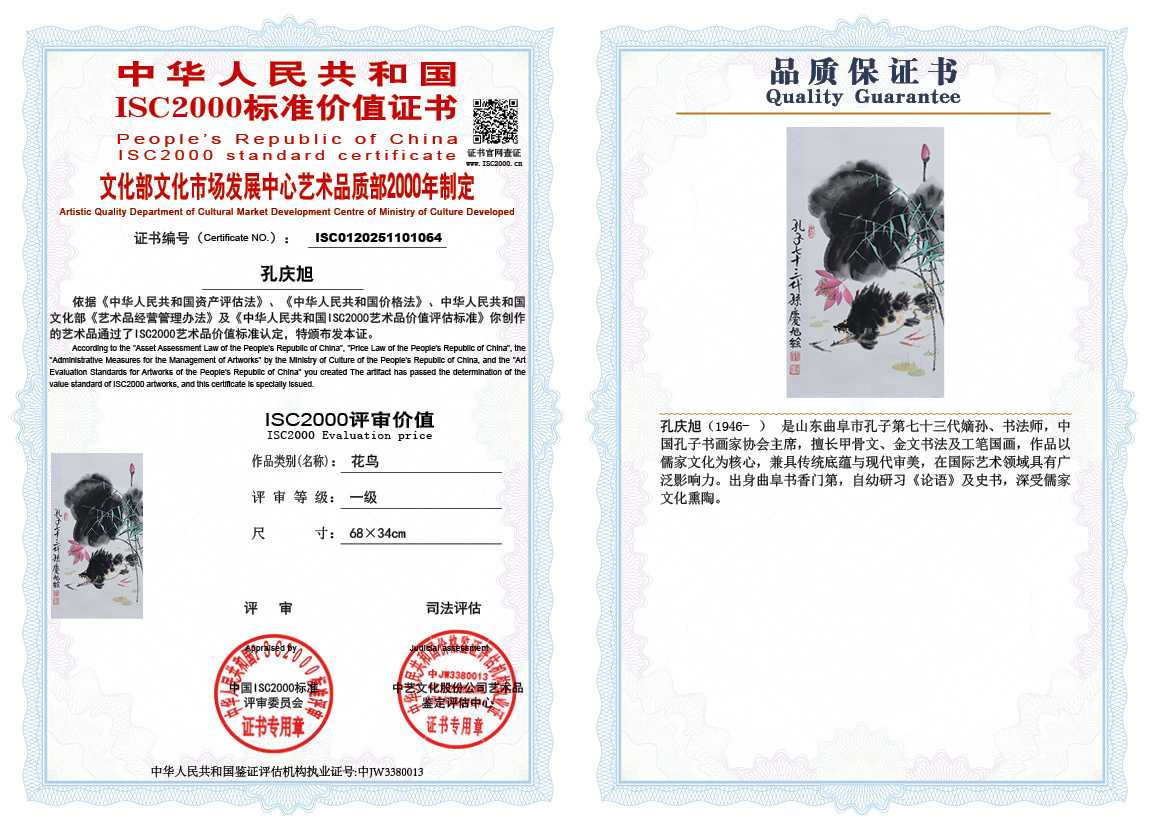 孔庆旭064《花鸟》