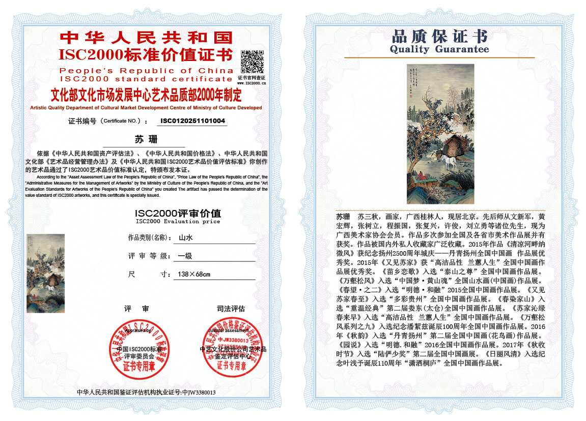 苏珊004《山水》