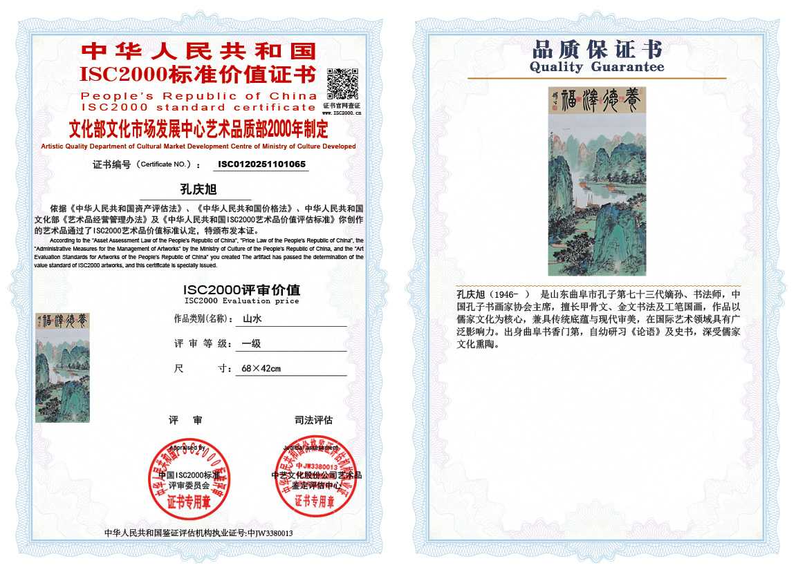 孔庆旭065《山水》