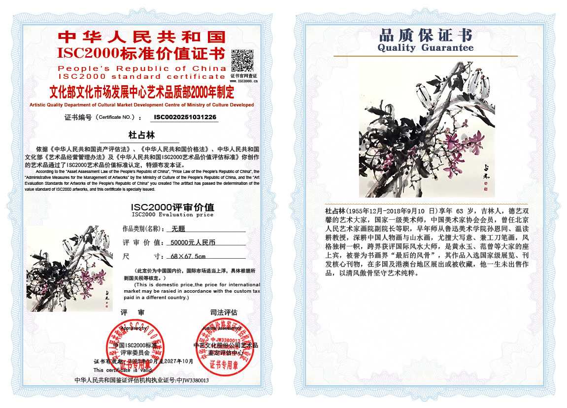 杜占林226《无题》