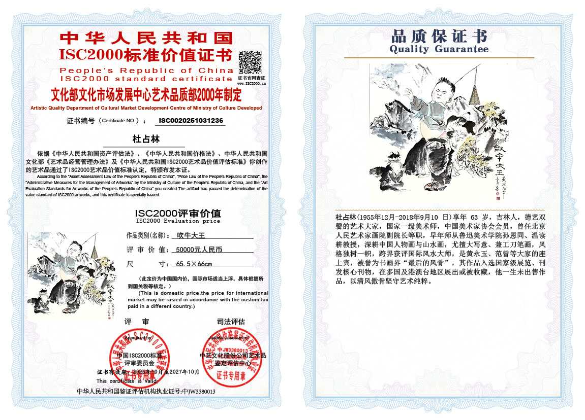 杜占林236《吹牛大王》