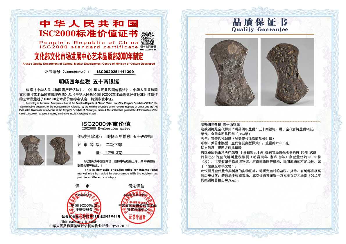 明畅四年盐税”五十两银铤309