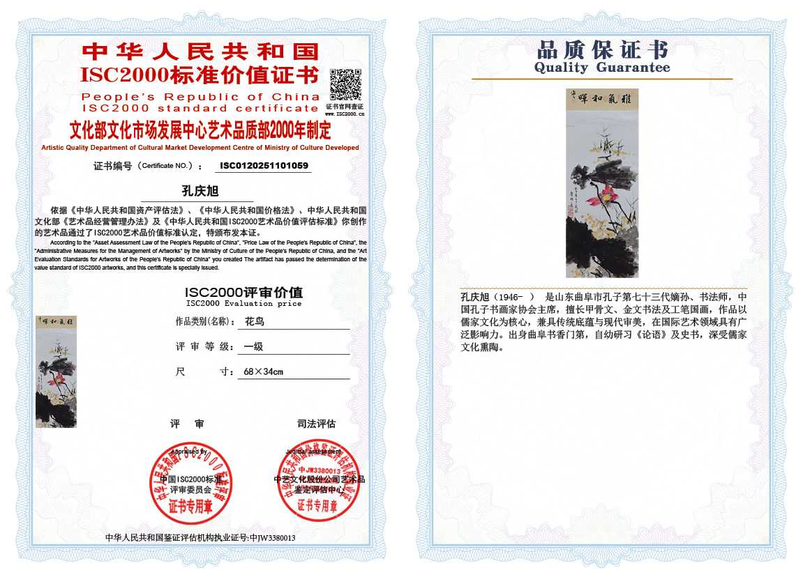 孔庆旭059《花鸟》