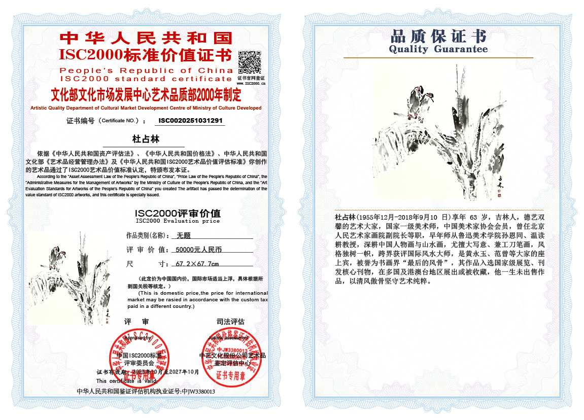 杜占林291《无题》