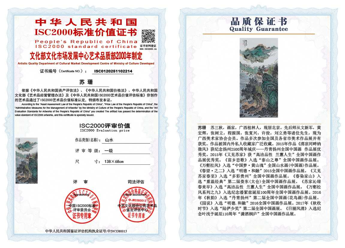 苏珊214《山水》