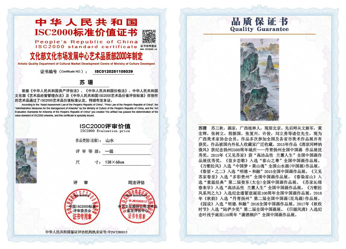 苏珊039《山水》