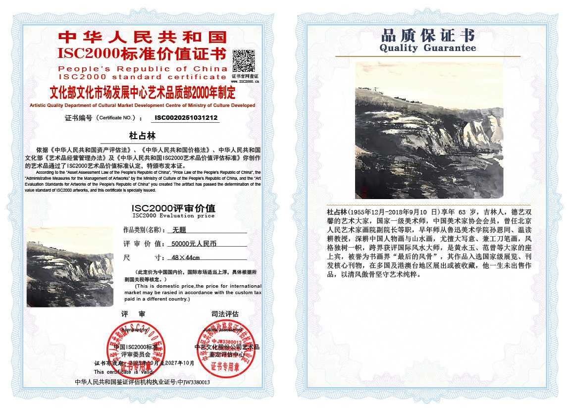 杜占林212《无题》