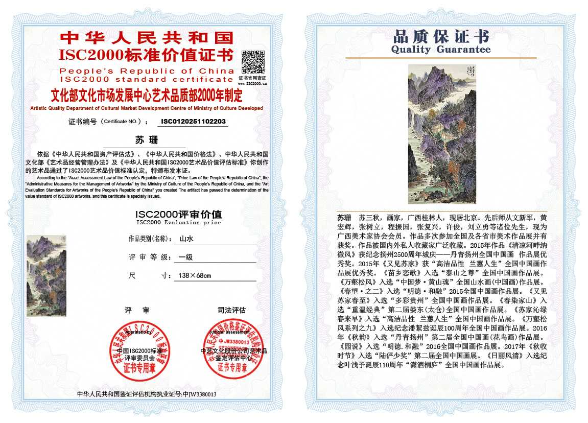 苏珊203《山水》