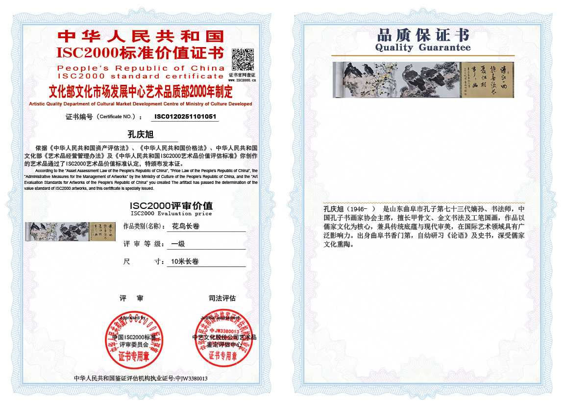孔庆旭051《花鸟长卷》
