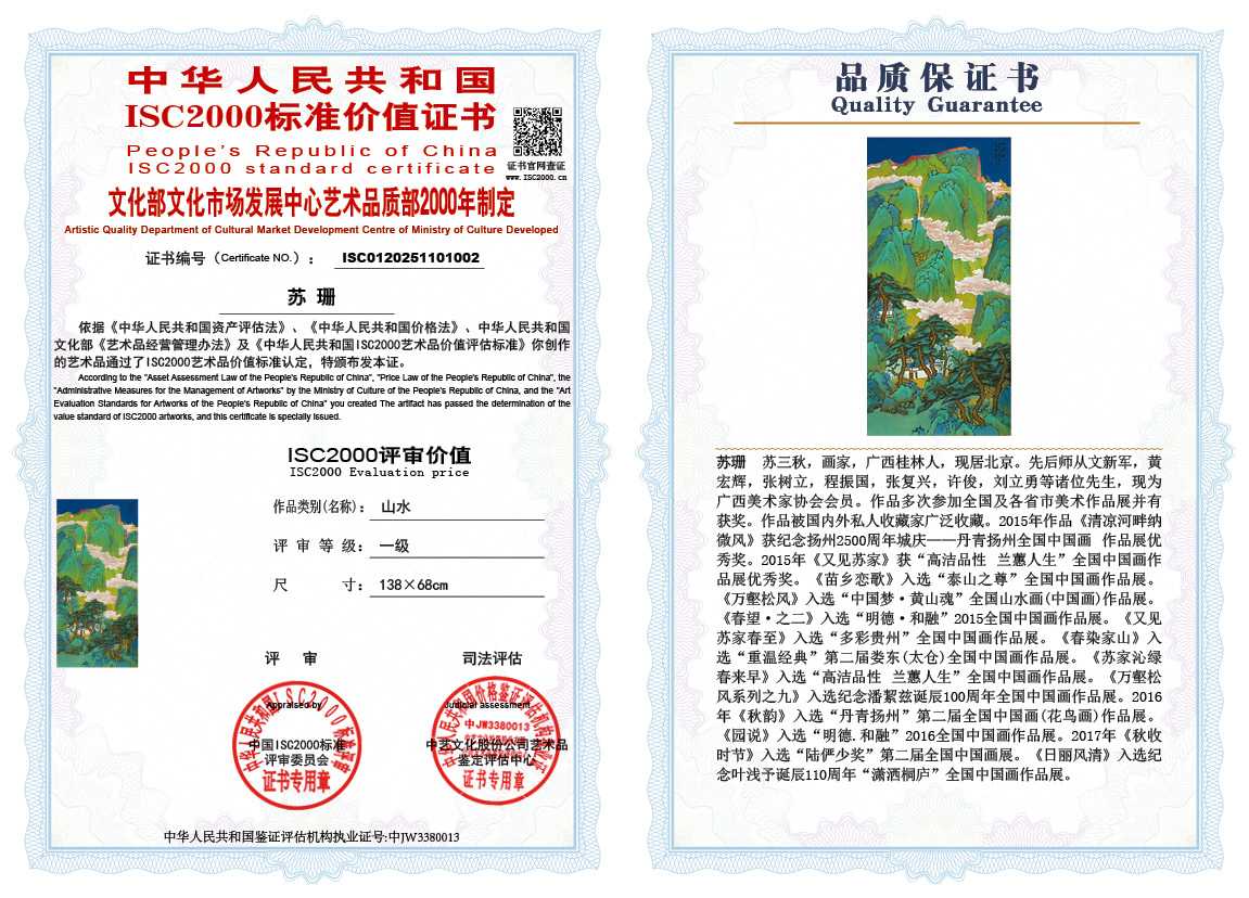 苏珊002《山水》