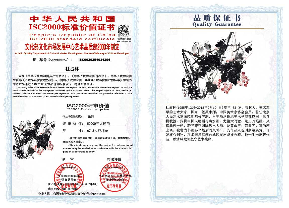 杜占林296《无题》