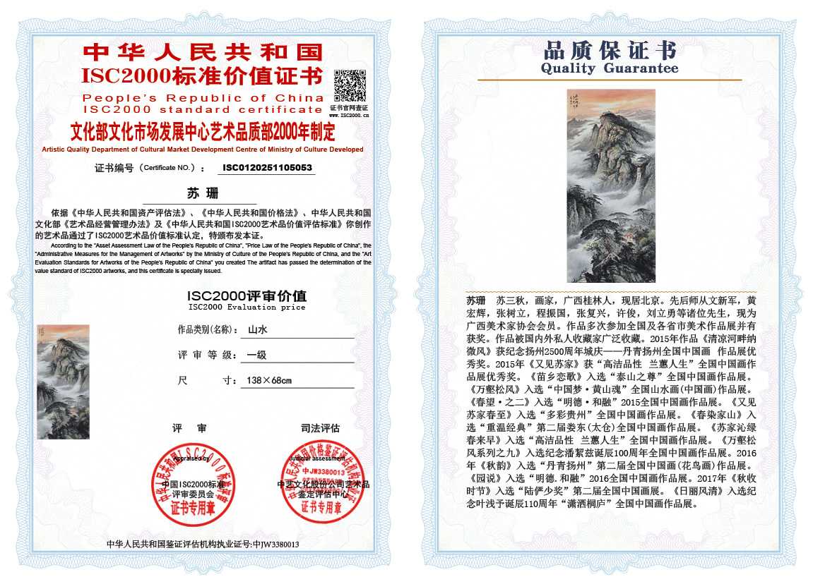 苏珊053《山水》