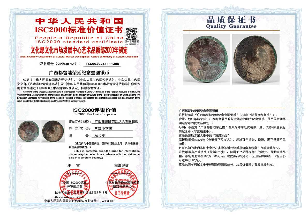 广西都督陆荣廷纪念壹圆银币306