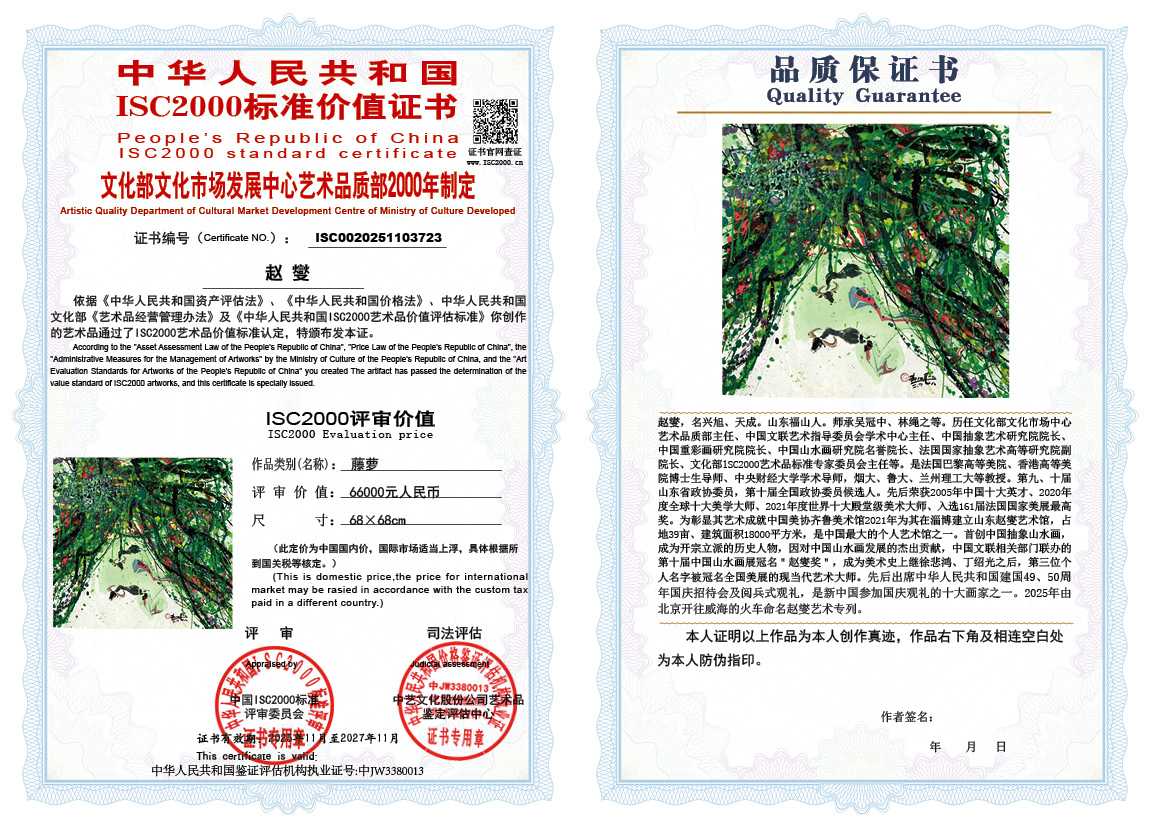 赵燮723《藤萝》