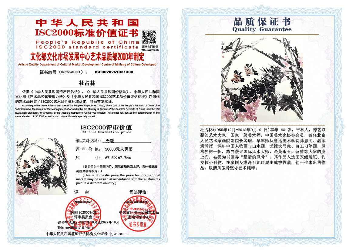 杜占林300《无题》