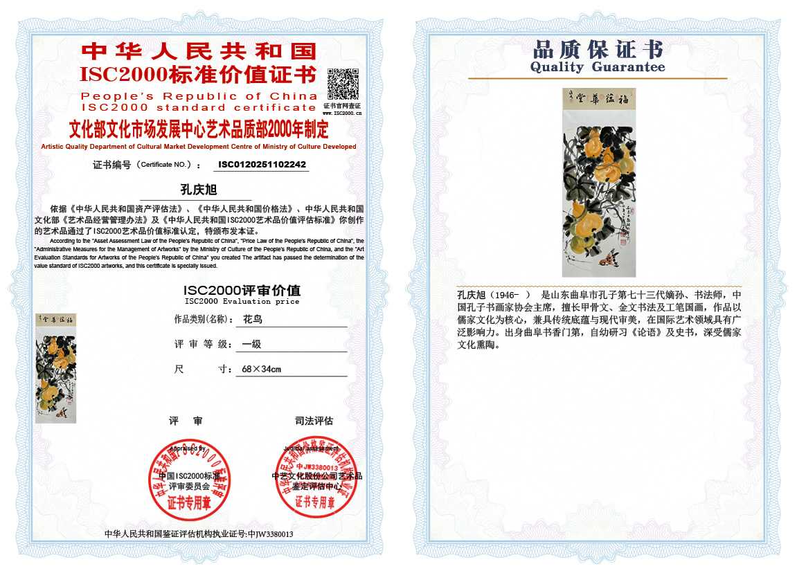 孔庆旭242《花鸟》