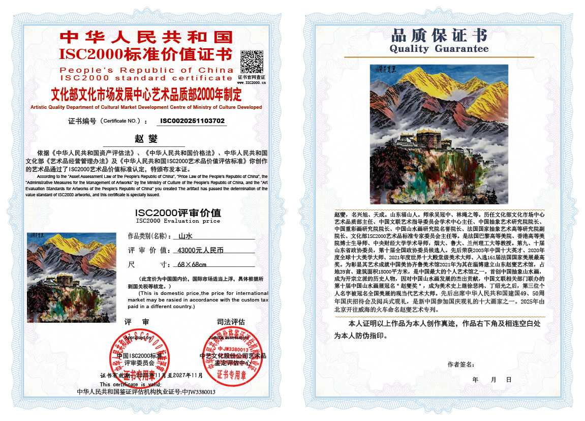 赵燮702《山水》