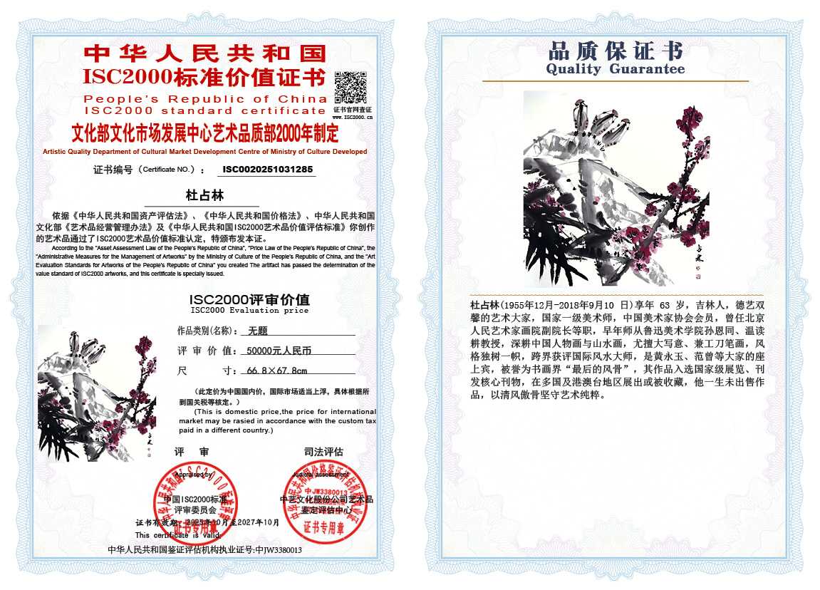 杜占林285《无题》