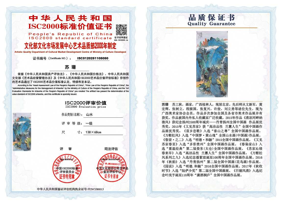 苏珊050《山水》