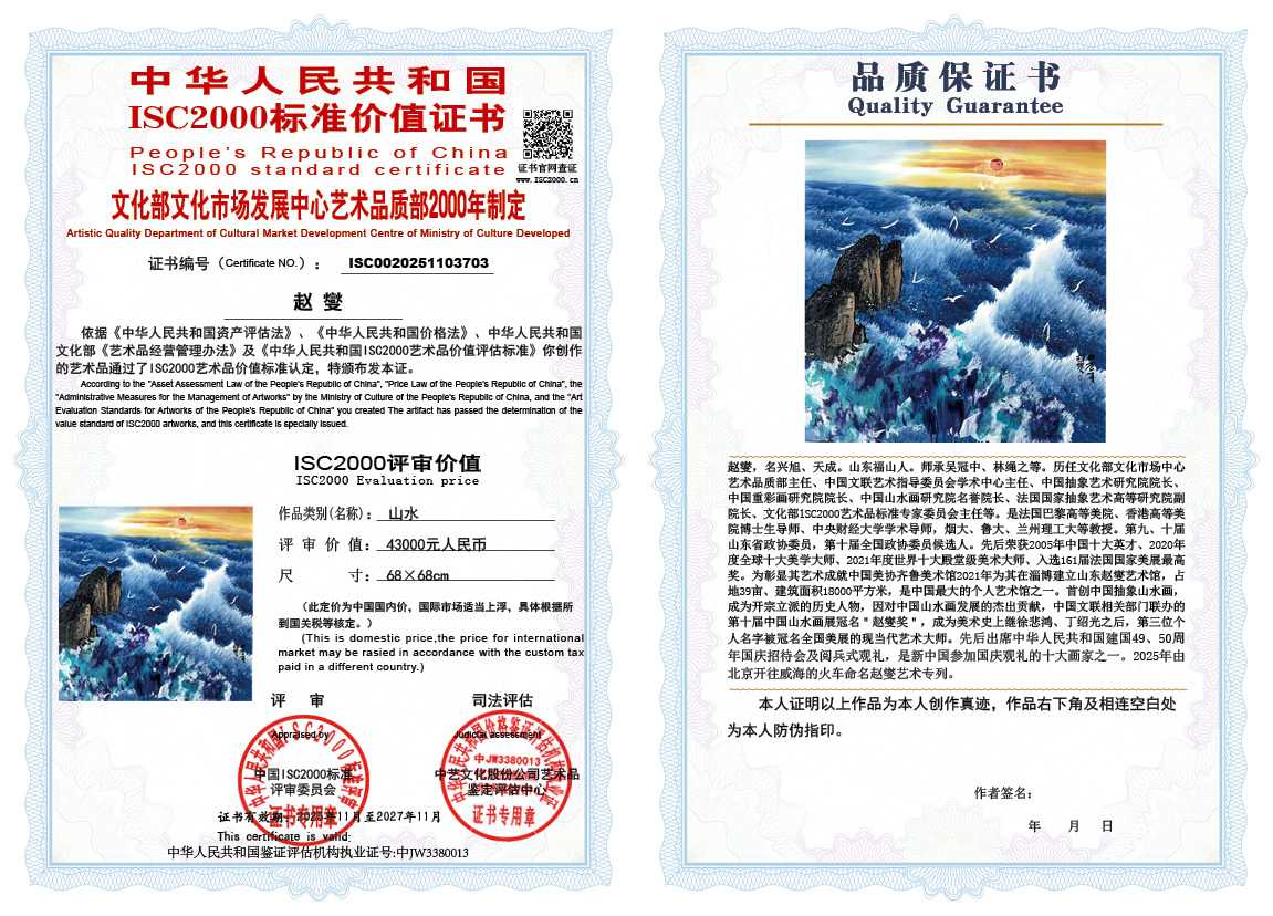 赵燮703《山水》