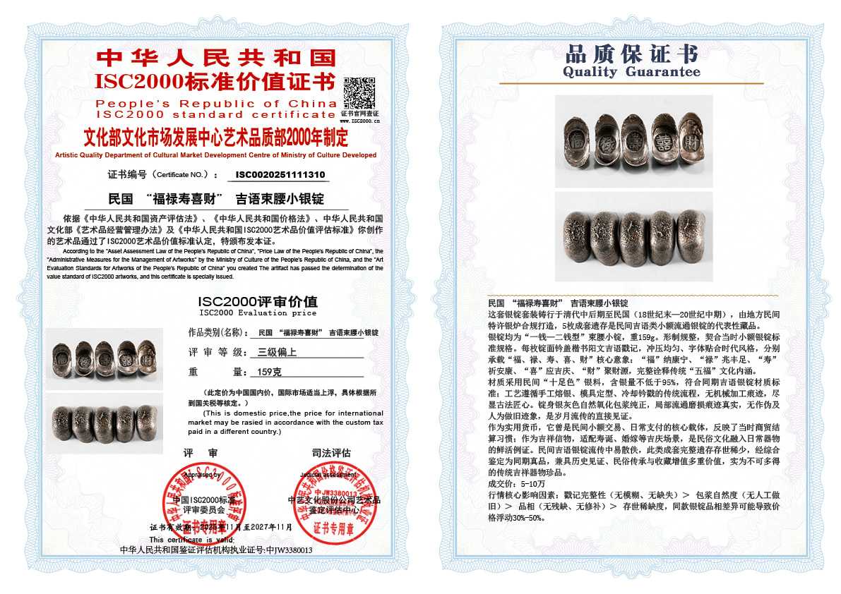 民国 “福禄寿喜财” 吉语束腰小银锭310