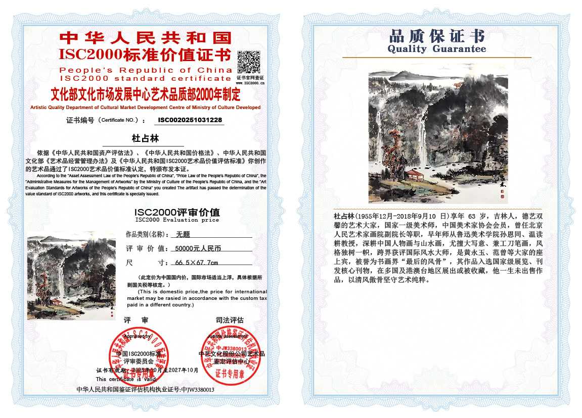 杜占林228《无题》