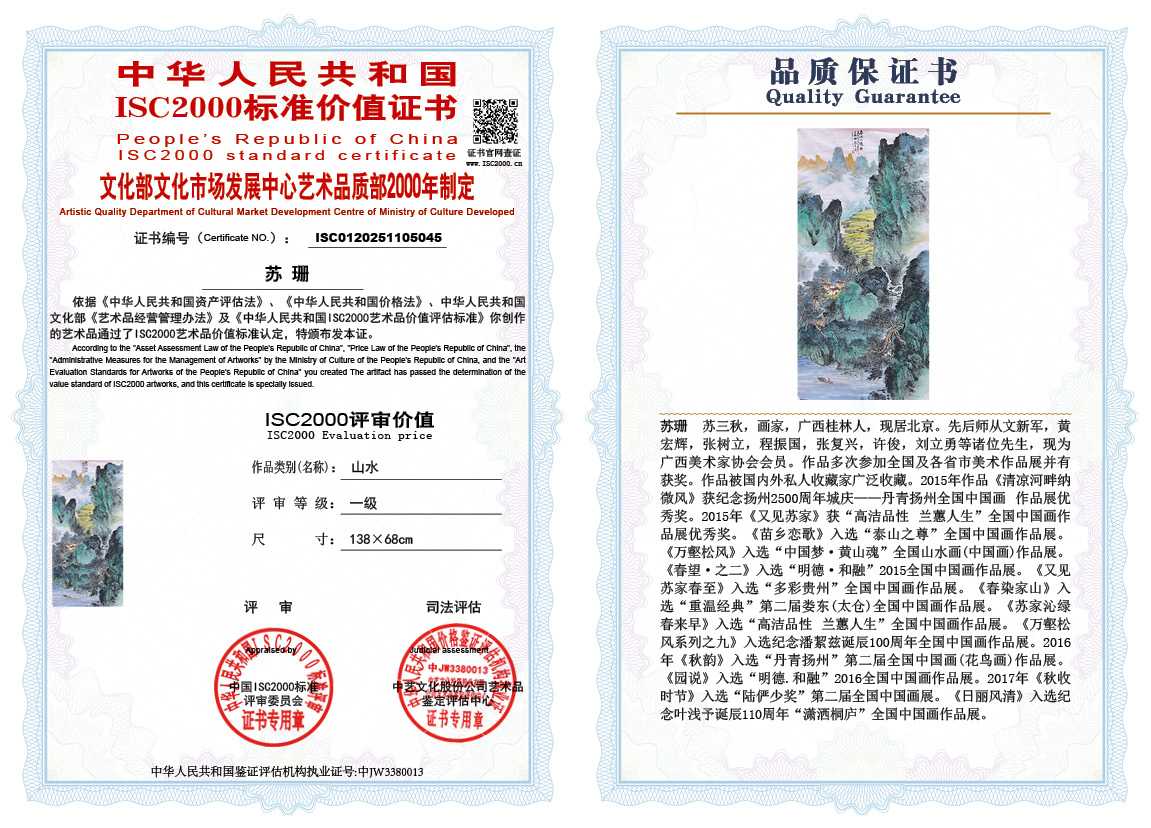 苏珊045《山水》