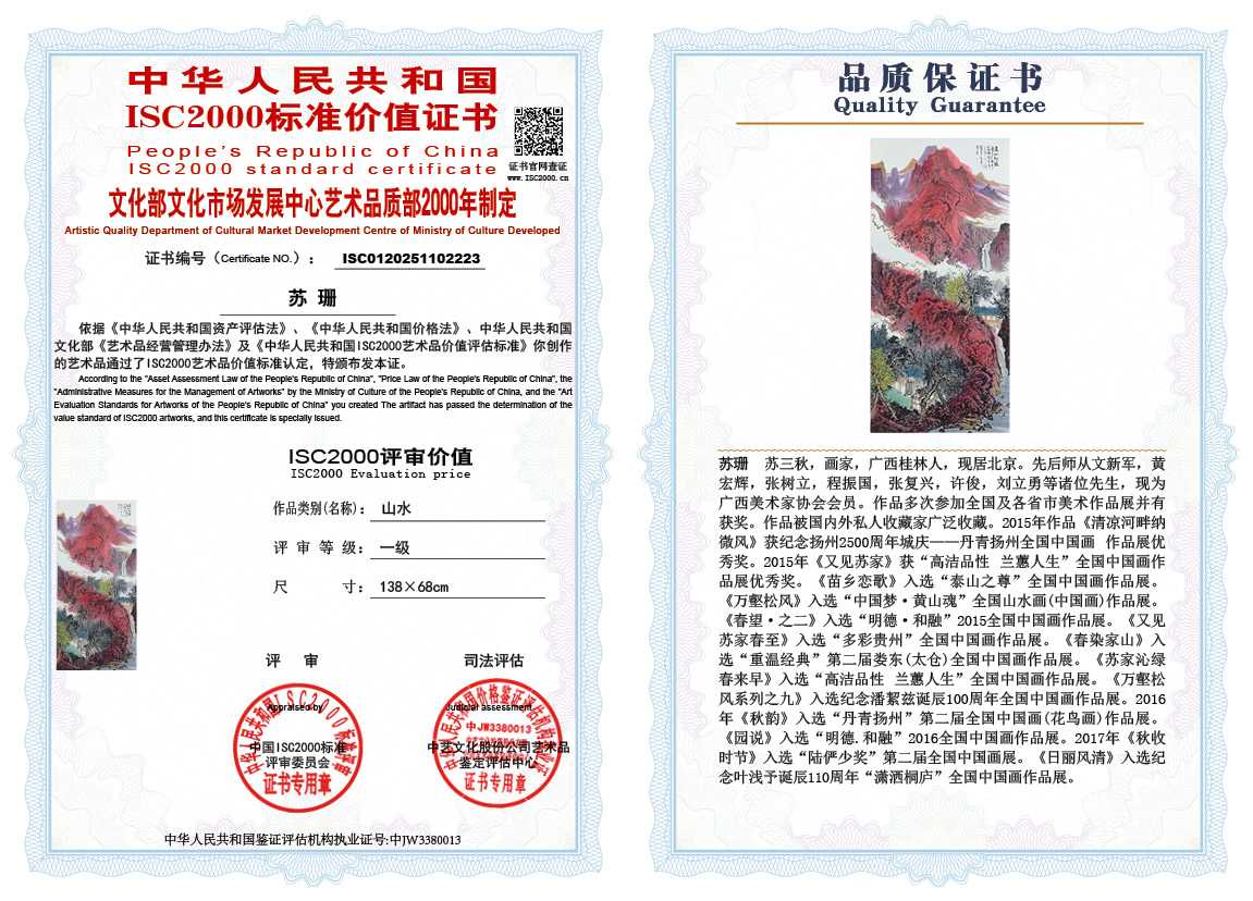 苏珊223《山水》