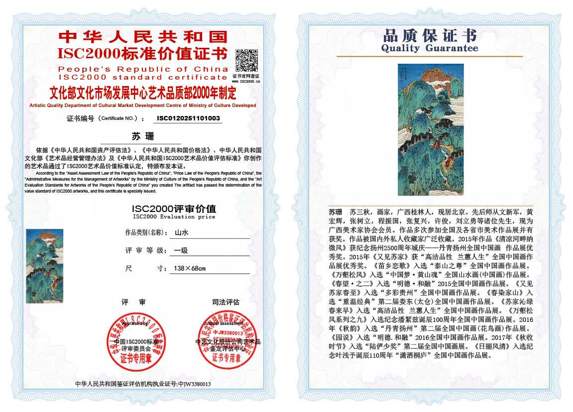 苏珊003《山水》