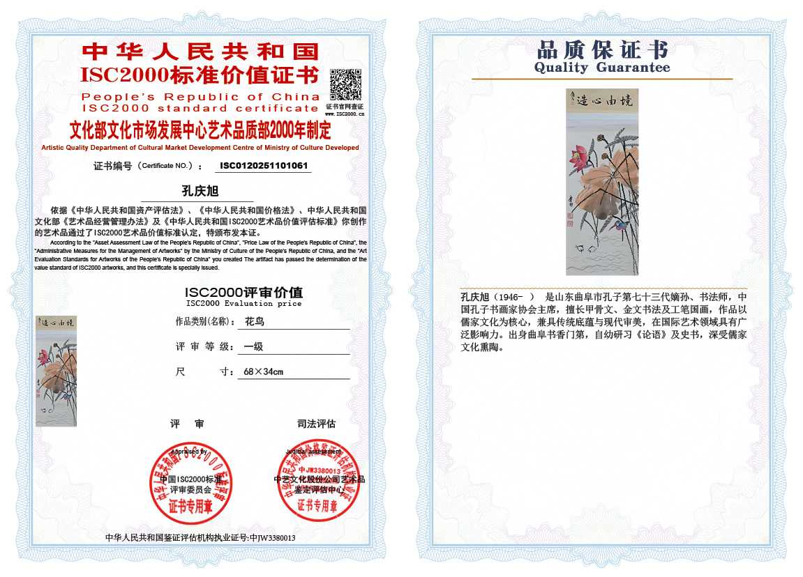 孔庆旭061《花鸟》