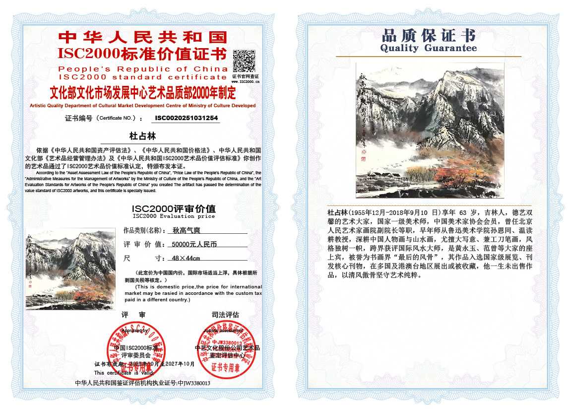 杜占林254《秋高气爽》