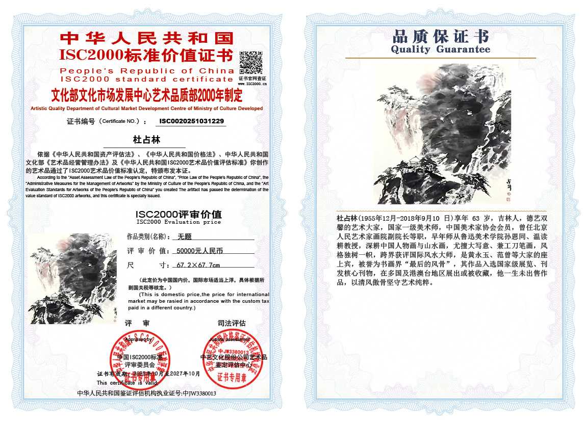 杜占林229《无题》