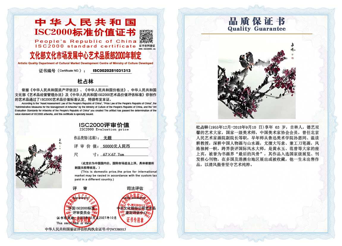 杜占林313《无题》