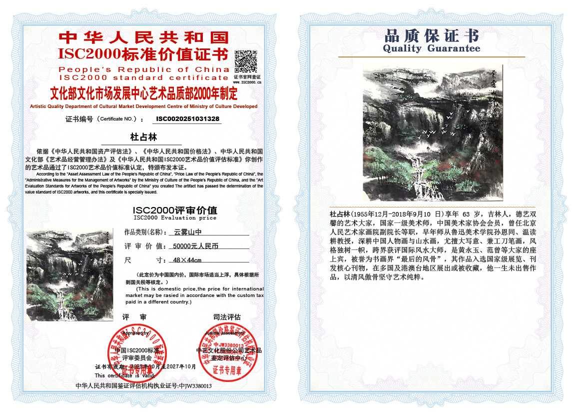 杜占林328《云雾山中》