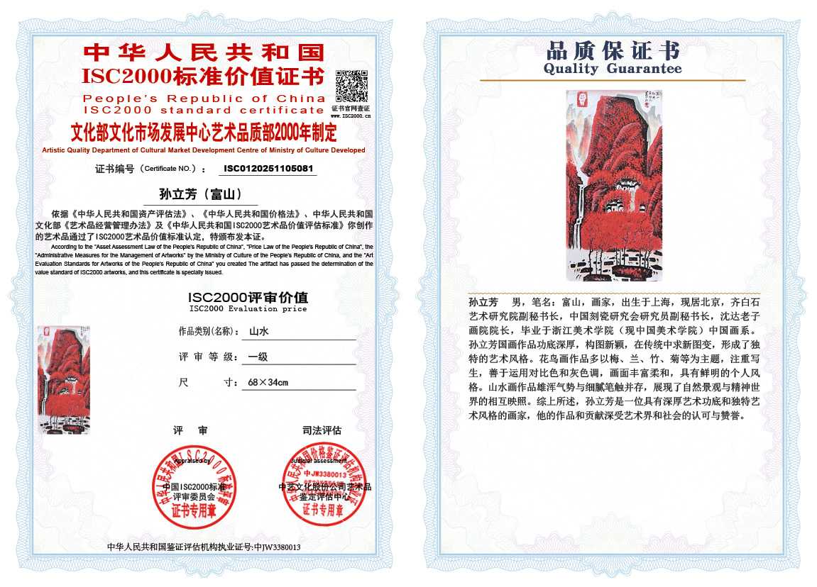 孙立芳（富山）081《花鸟》