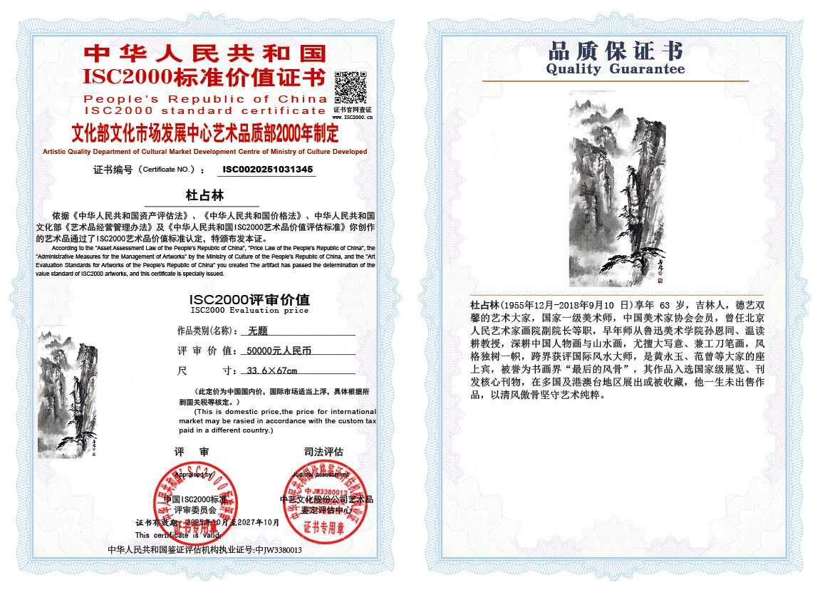 杜占林345《无题》