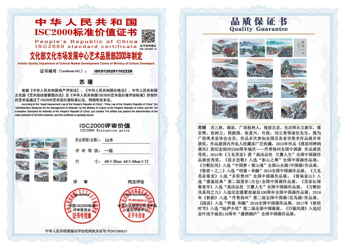 苏珊228《山水册页》