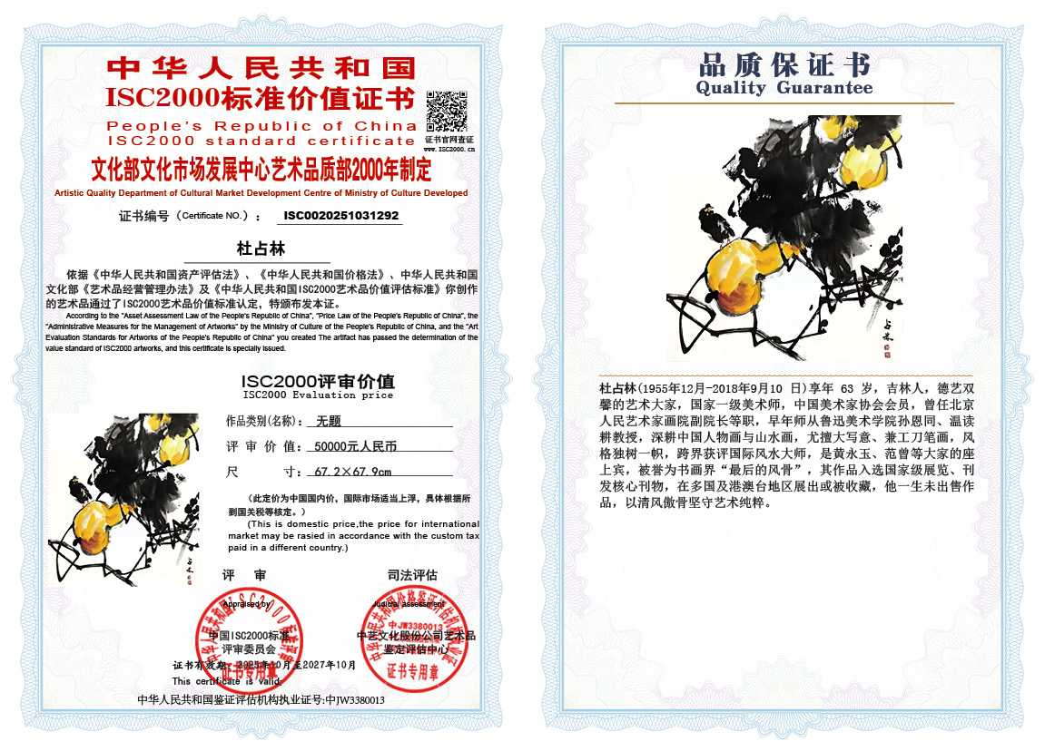 杜占林292《无题》