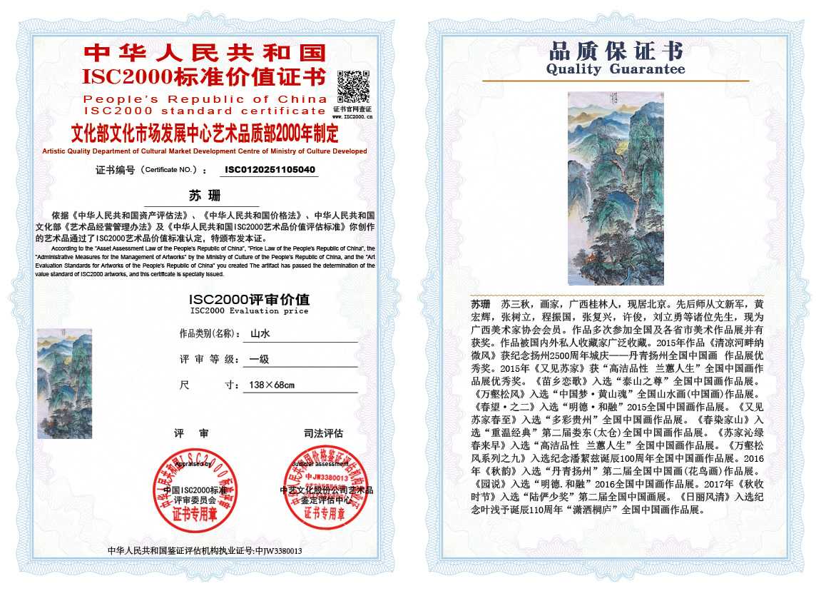 苏珊040《山水》
