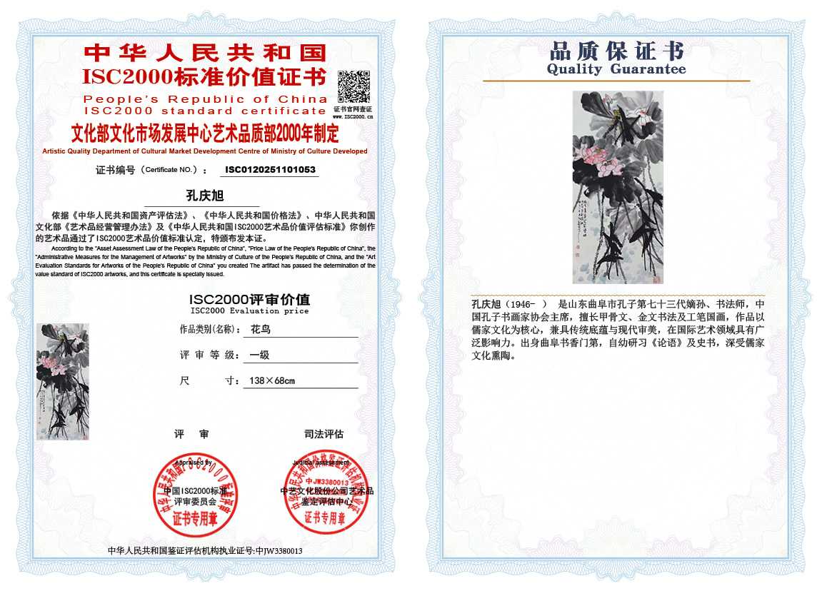 孔庆旭053《花鸟》