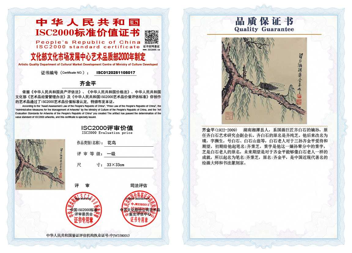 齐金平017《花鸟》