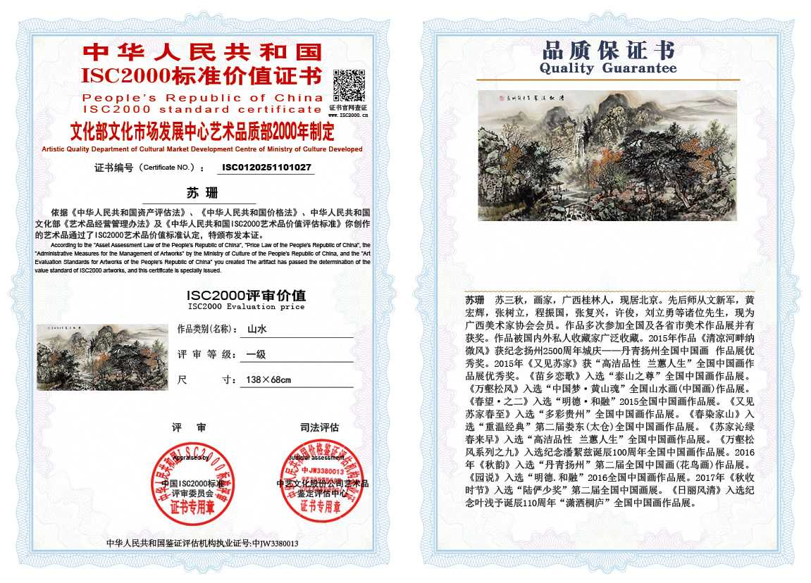 苏珊027《山水》