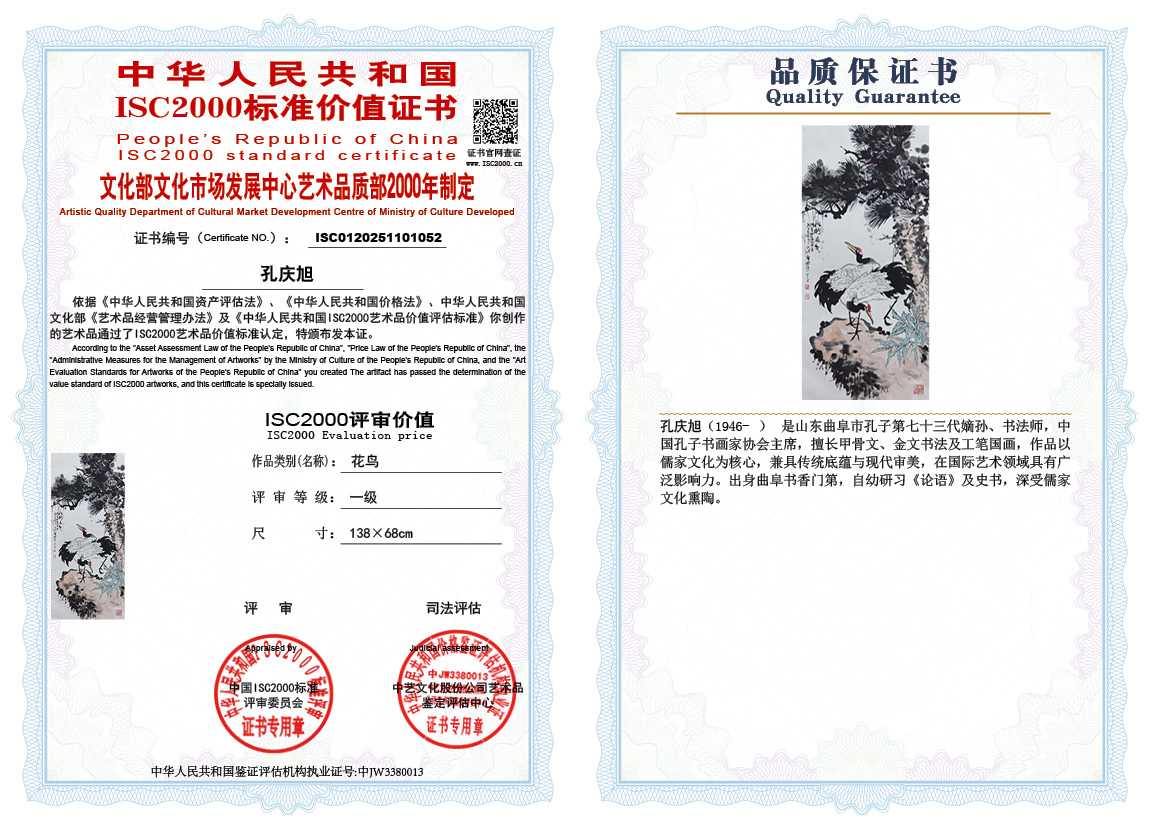 孔庆旭052《花鸟》