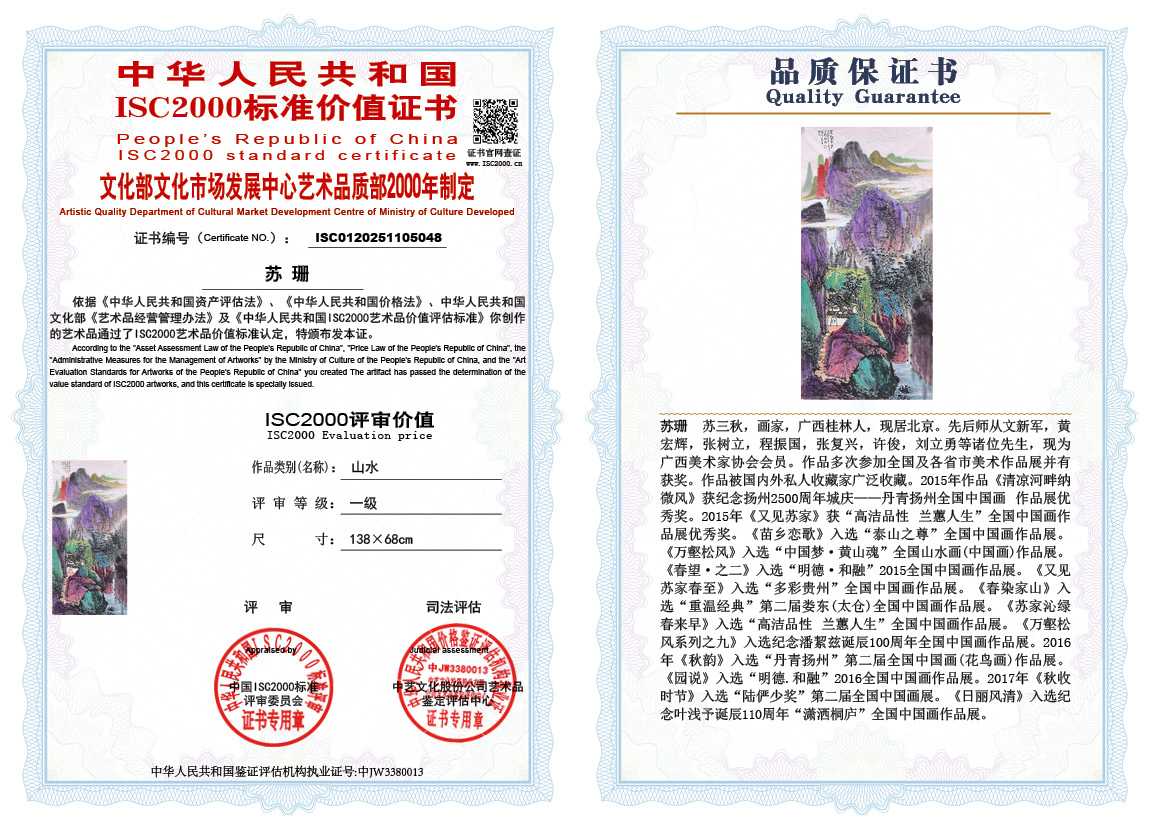 苏珊048《山水》