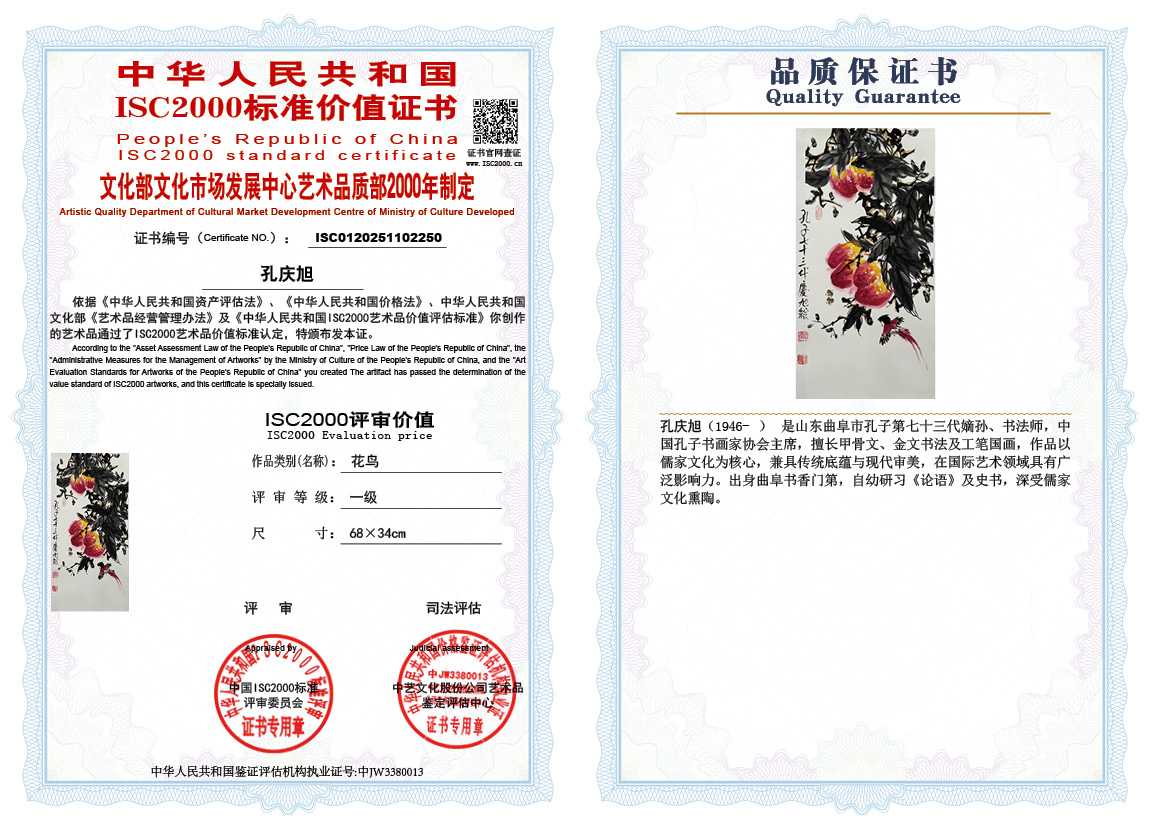 孔庆旭250《花鸟》