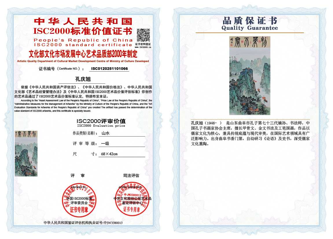 孔庆旭066《山水》