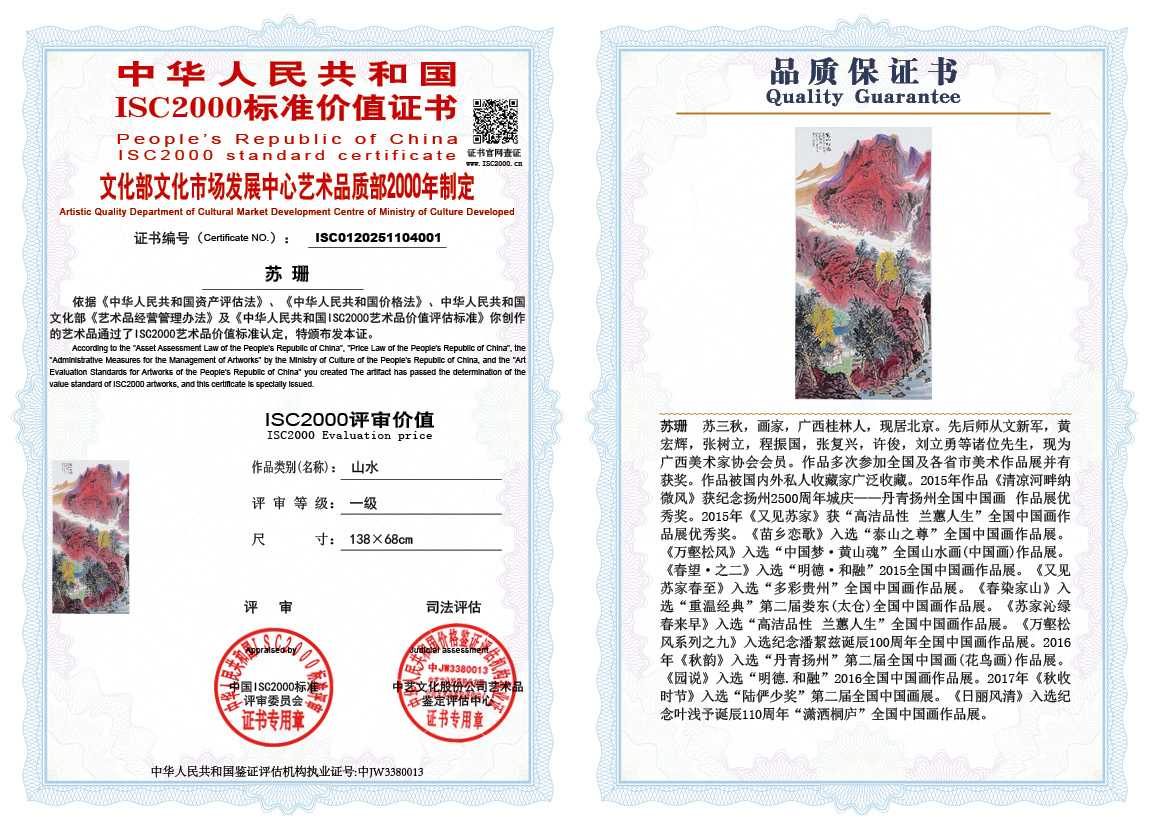 苏珊001《山水》