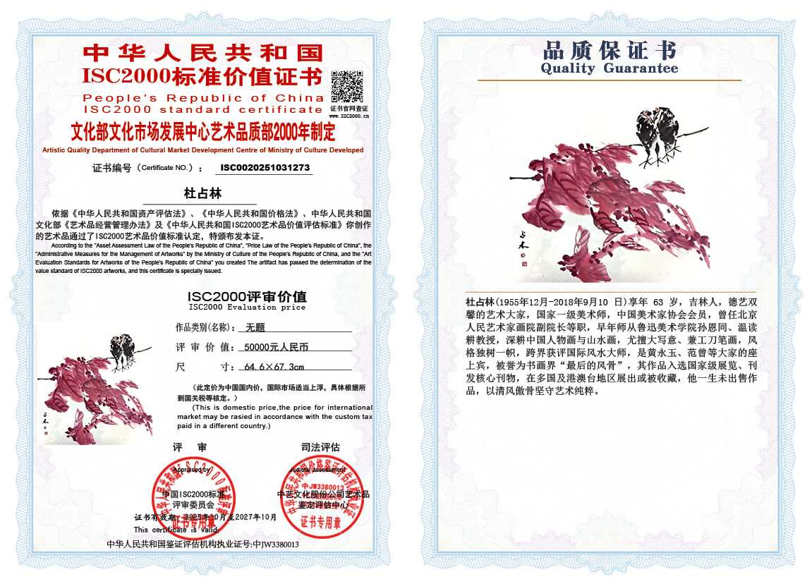 杜占林273《无题》