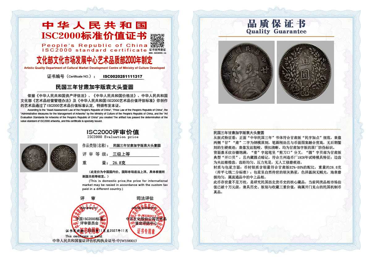 民国三年甘肃加字版袁大头壹圆317